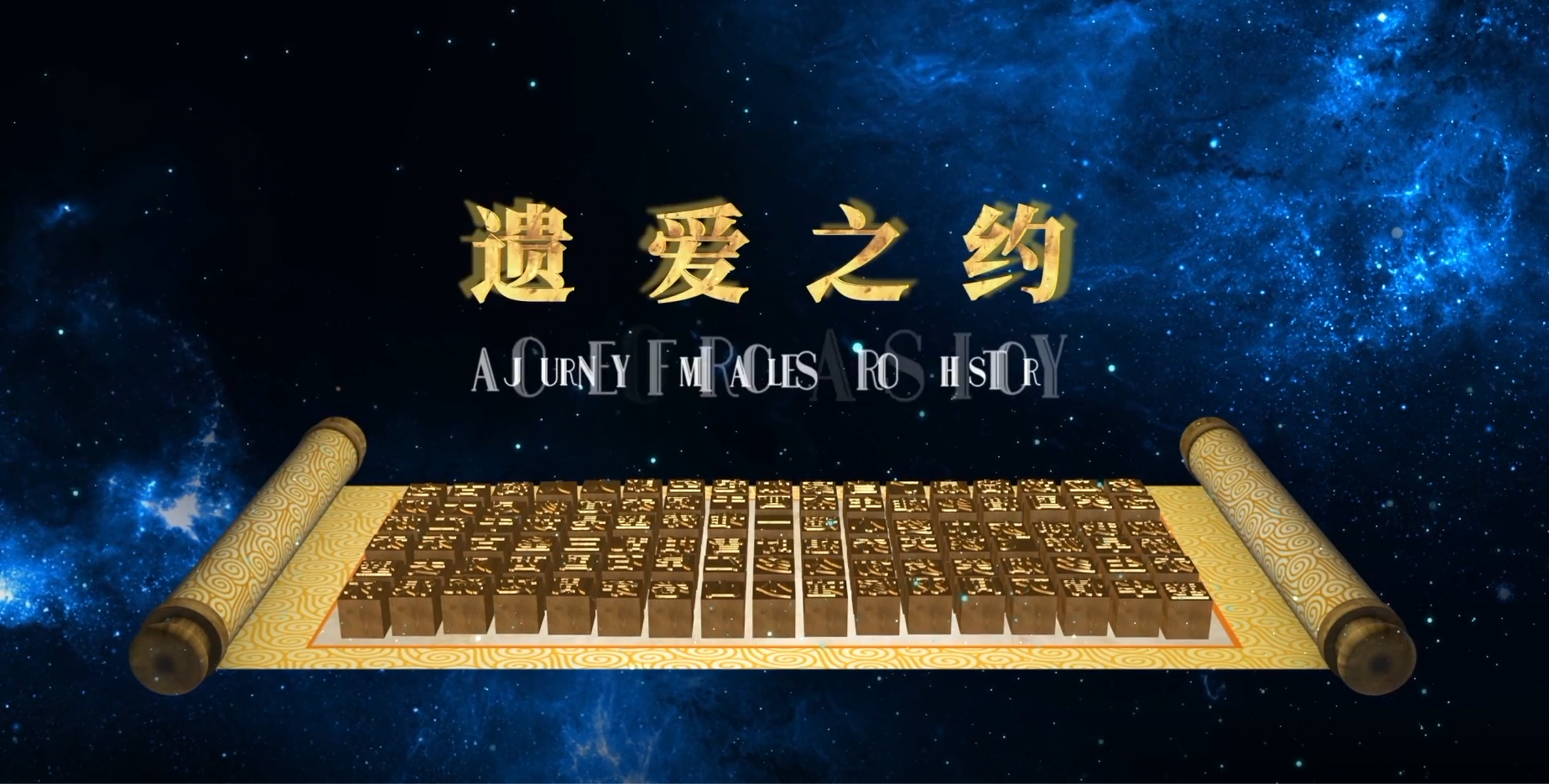 中共黄冈市委外事工作委员会非遗宣传片