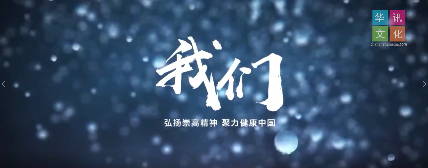 医师节宣传片《我们》