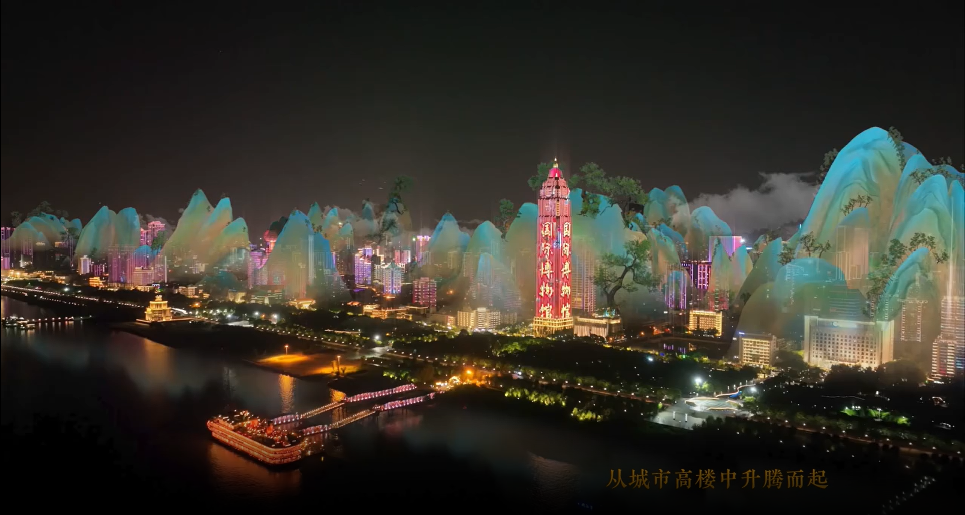 博物馆之夜·长江灯光秀