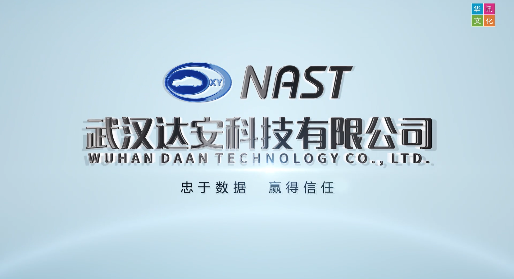 武汉达安科技有限公司宣传片