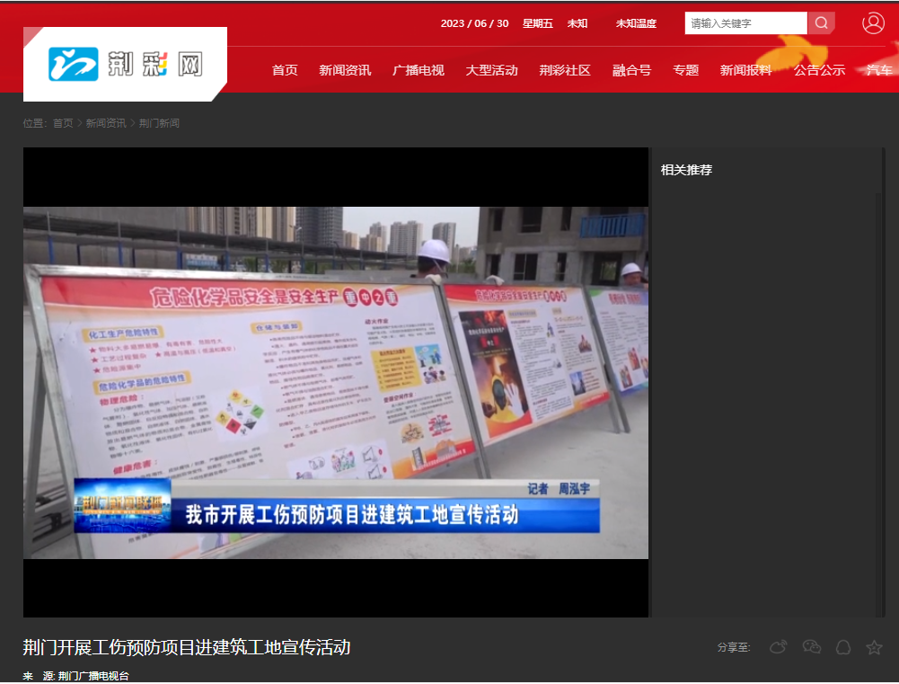 工伤预防项目进建筑工地宣传活动