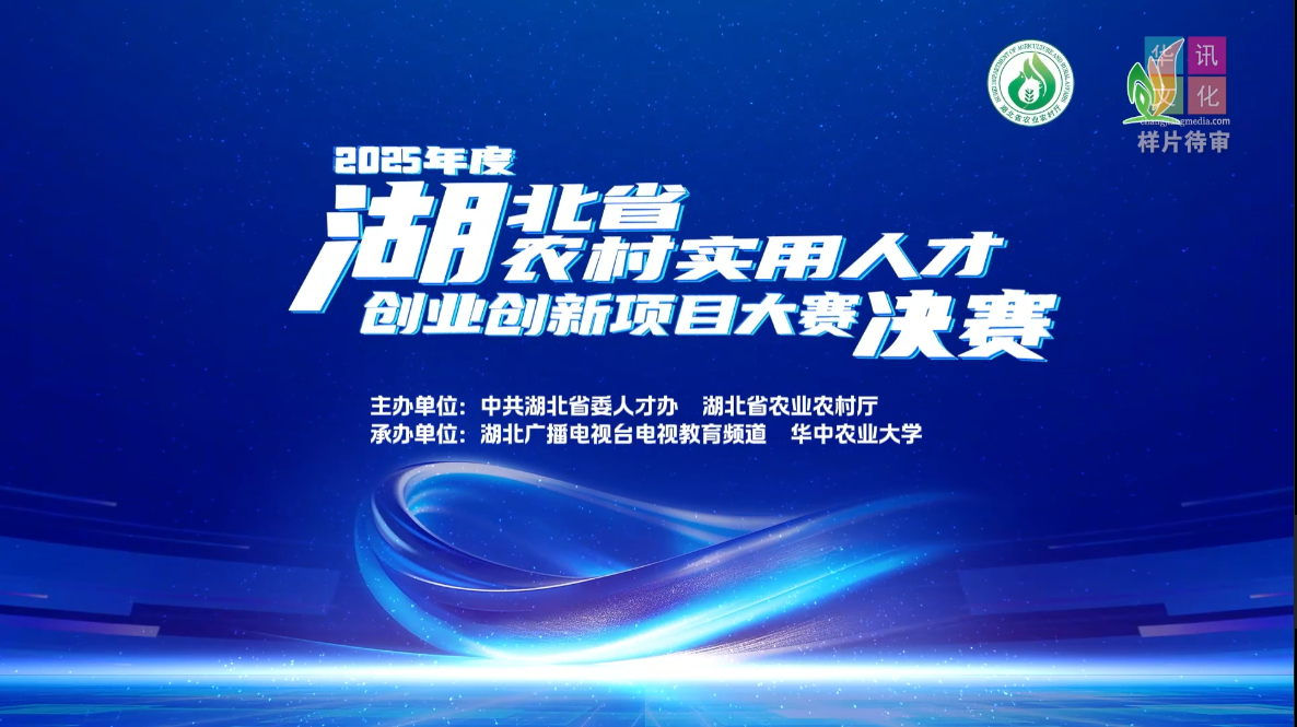 农村实用人才双创大会活动策划执行