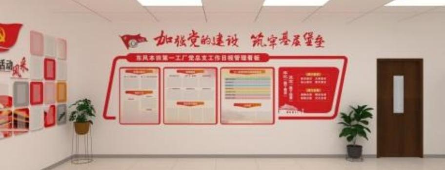东风本田三工厂党委活动室