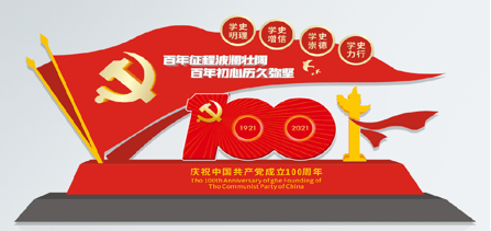 党史展板设计制作