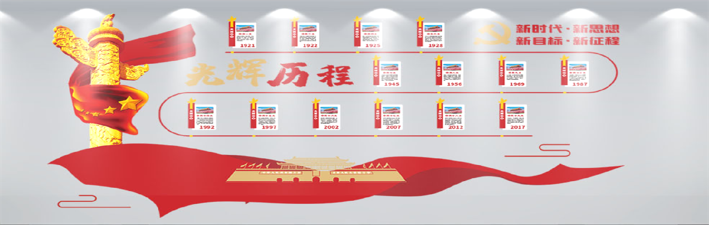 党史展板设计制作