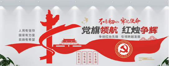党史展板设计制作