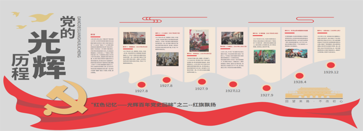 党史展板设计制作