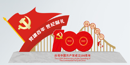 党史展板设计制作