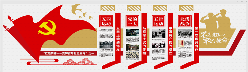 党史展板设计制作