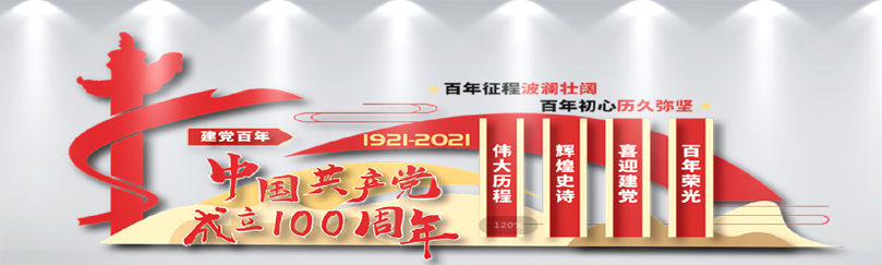 党史展板设计制作
