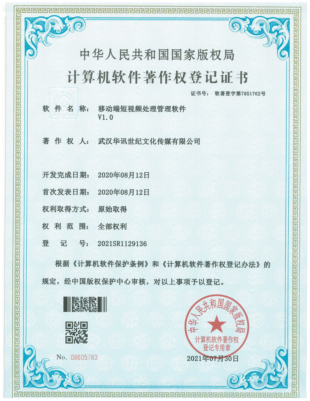 移动端短视频处理管理软件 V1.0