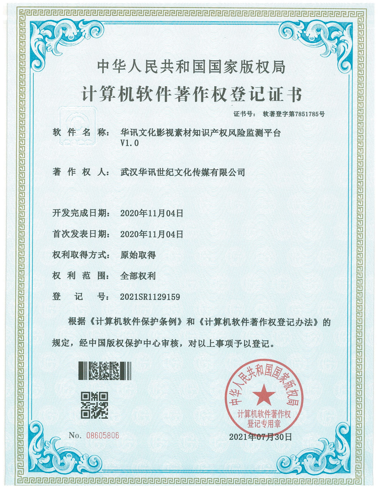 华讯文化影视素材知识产权风险监测平台 V1.0