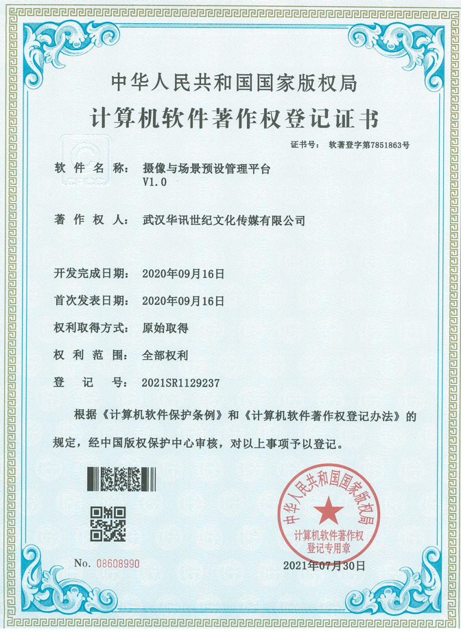 摄像与场景预设管理平台 V1.0