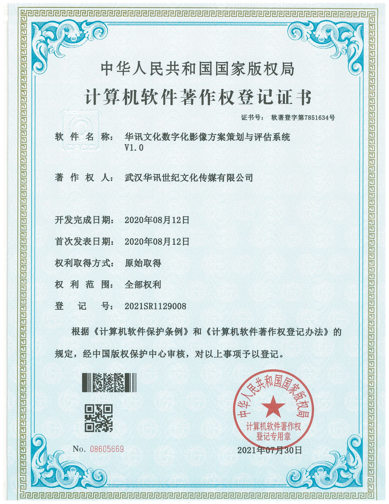 华讯文化数字化影像方案策划与评估系统 V1.0