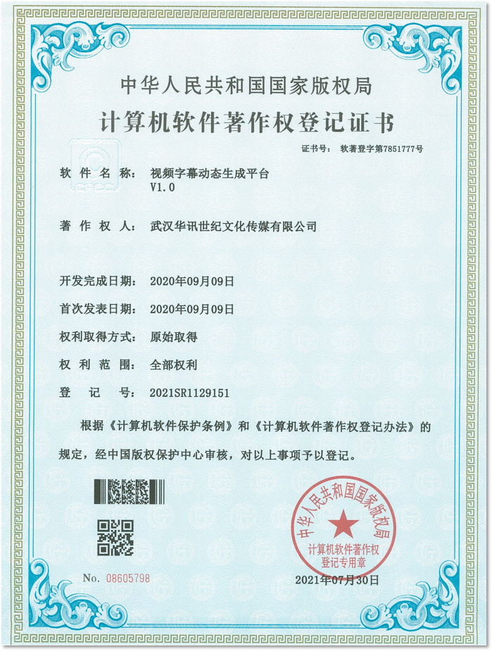 视频字幕动态生成平台 V1.0