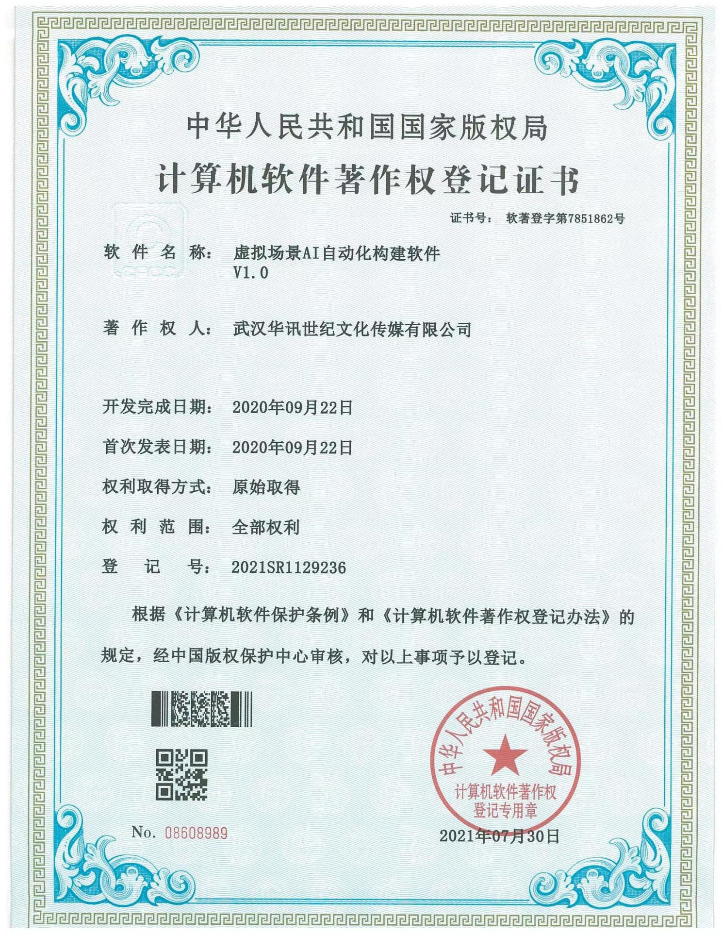 虚拟场景AI自动化构建软件 V1.0